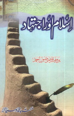 islam aur ijtihad